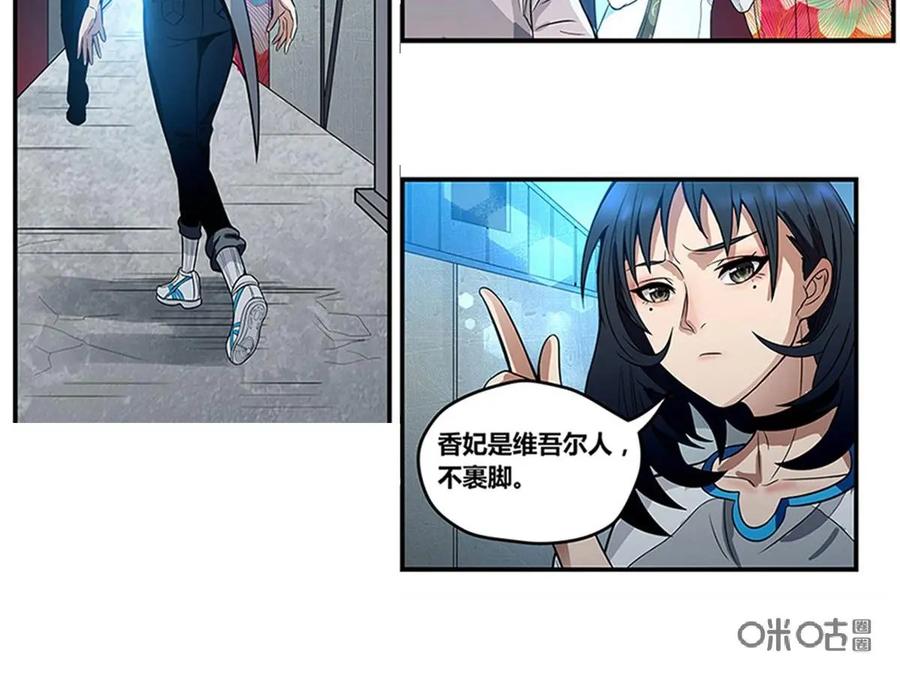 《萌灵妙探》第3话：安先生 第16页