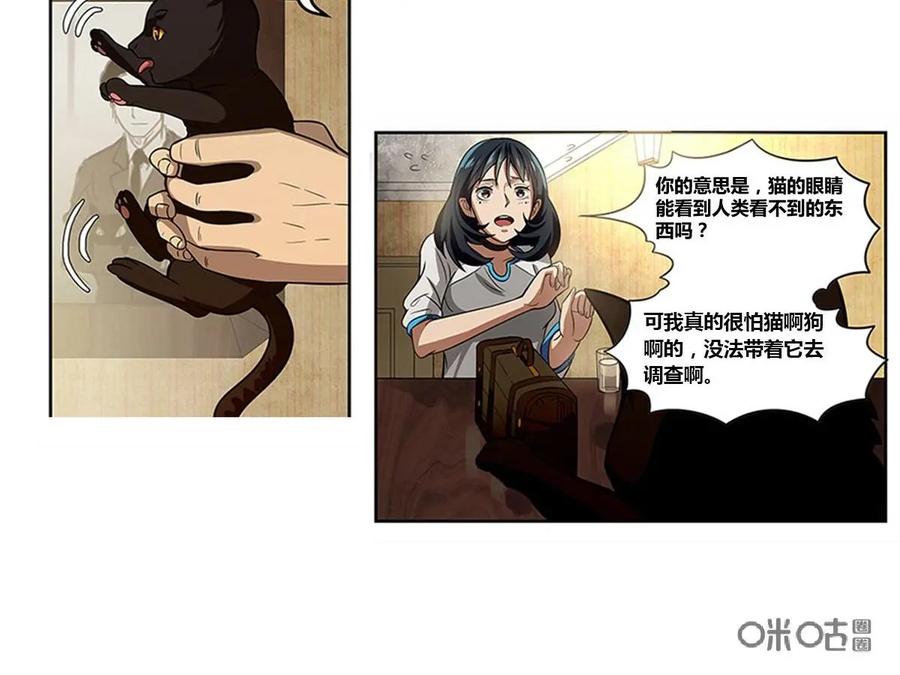 《萌灵妙探》第3话：安先生 第10页