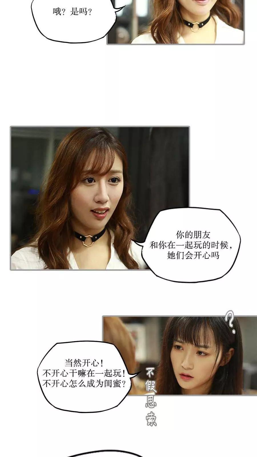 《致我的娱乐圈》第40话 第20页