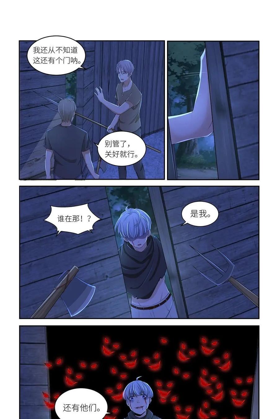 《独一无二的瑞德先生》第38话 第18页