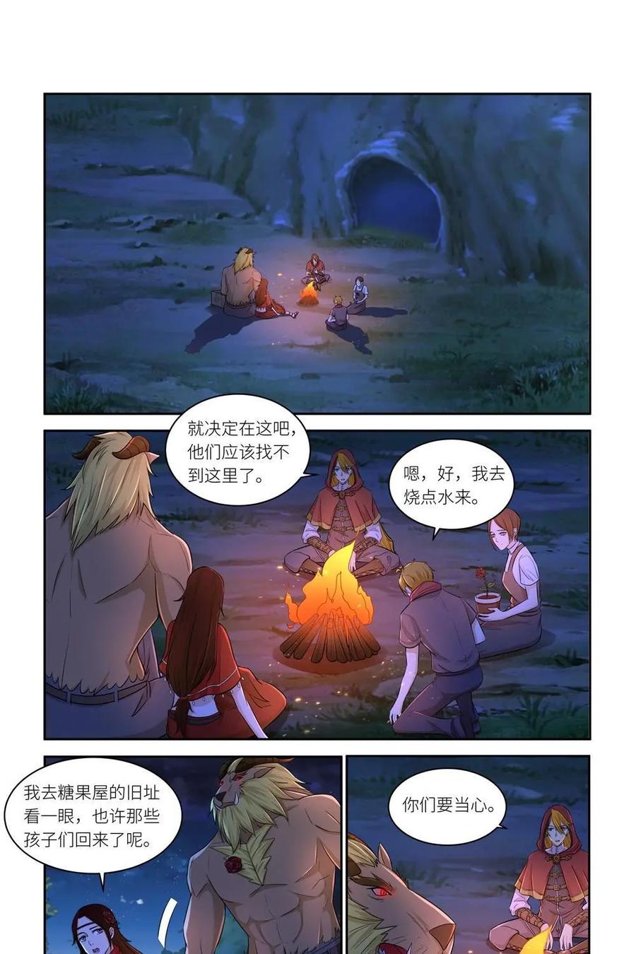 《独一无二的瑞德先生》第38话 第12页
