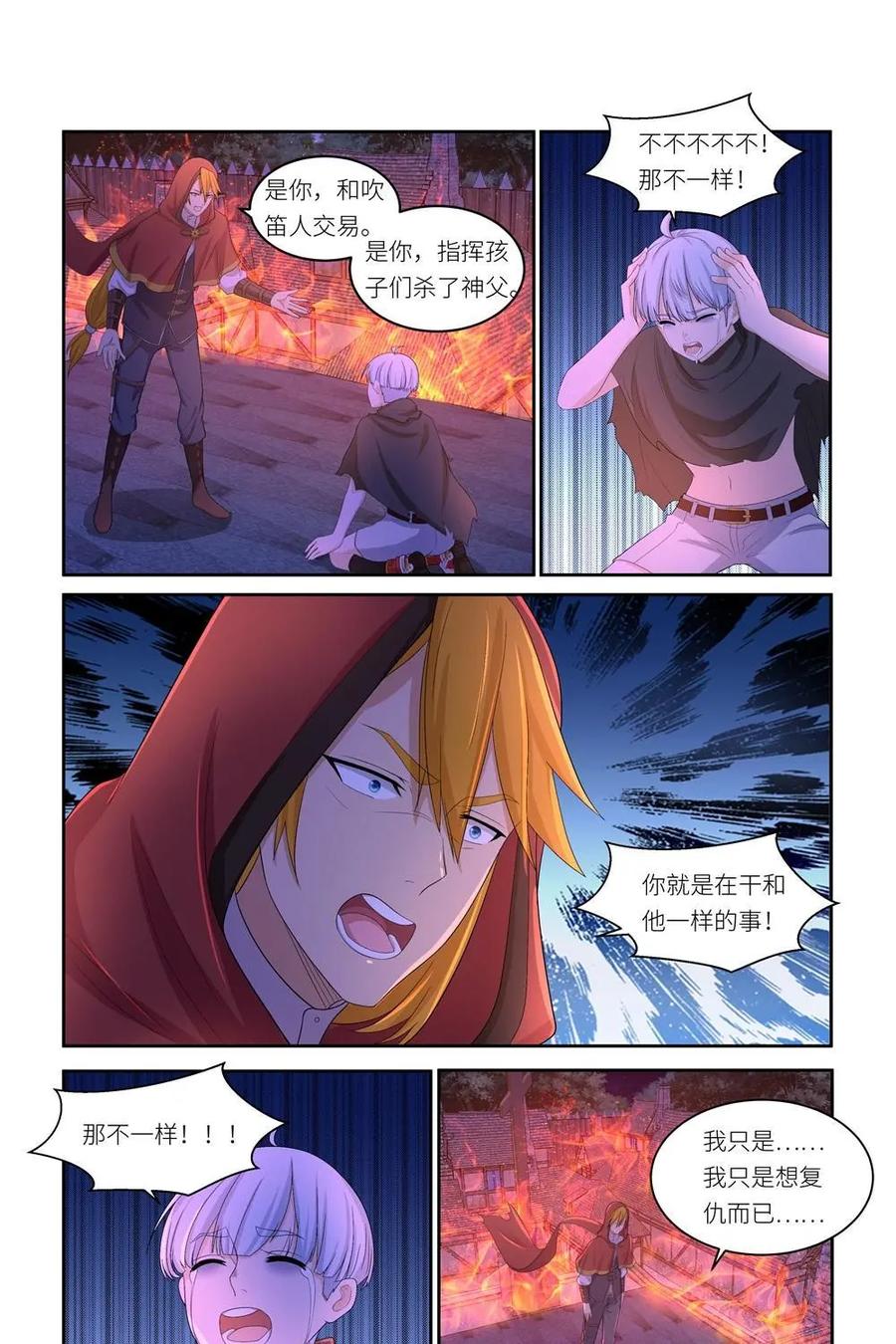 《独一无二的瑞德先生》第38话 第30页