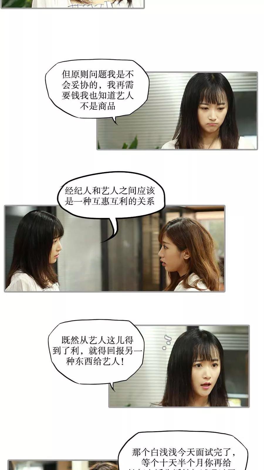 《致我的娱乐圈》第40话 第16页