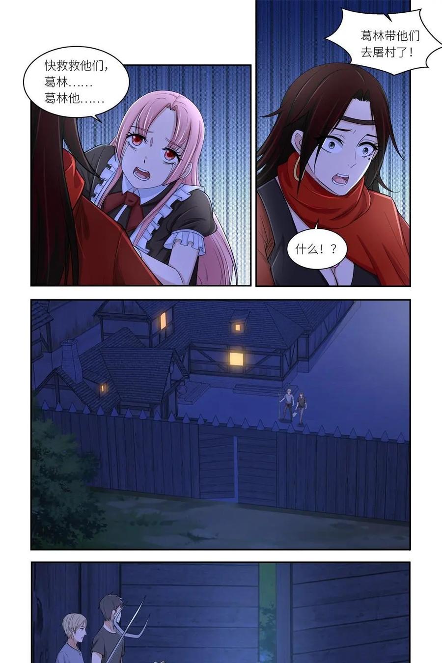 《独一无二的瑞德先生》第38话 第16页