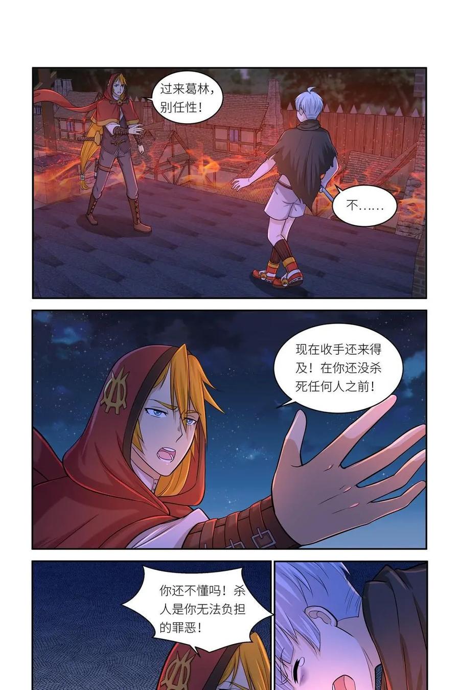 《独一无二的瑞德先生》第38话 第26页