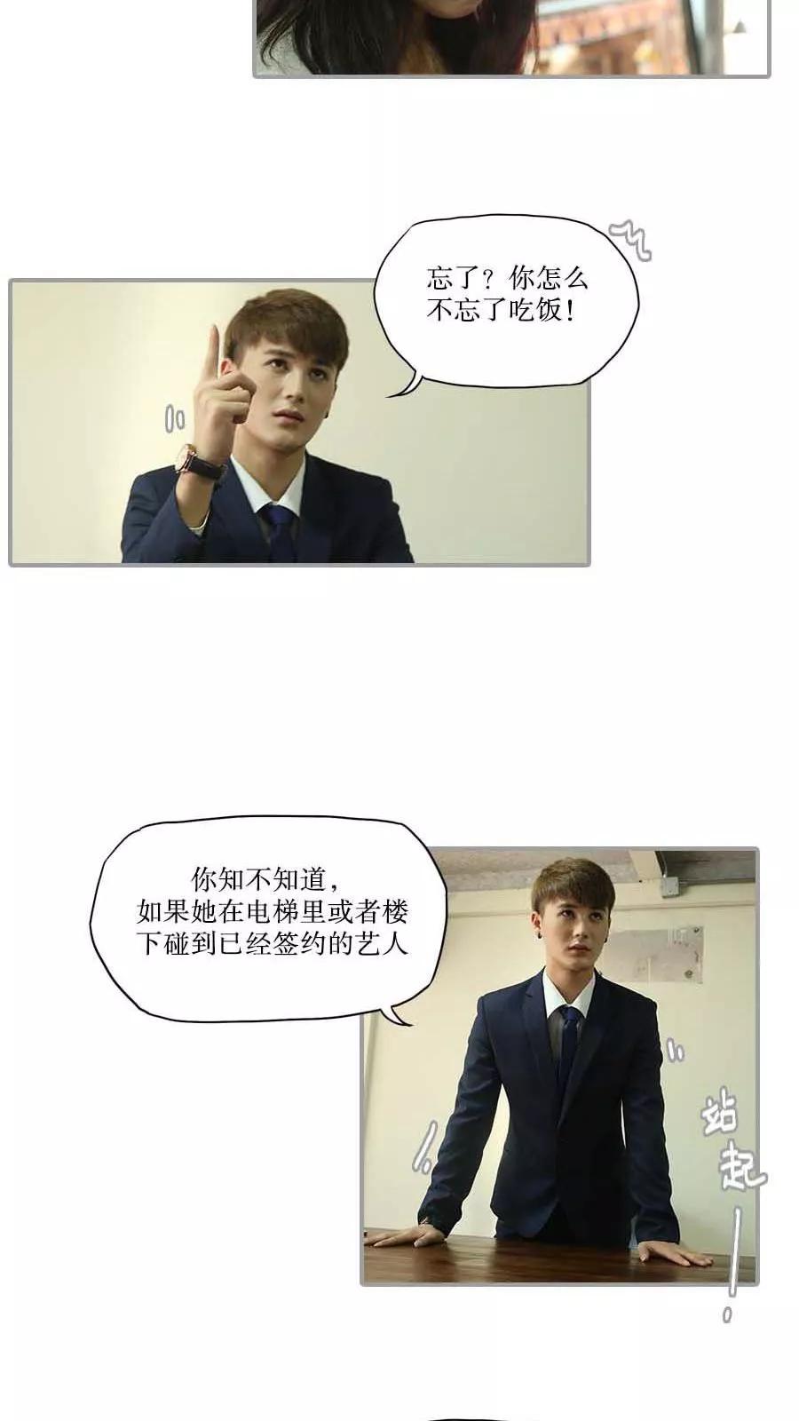 《致我的娱乐圈》第40话 第4页