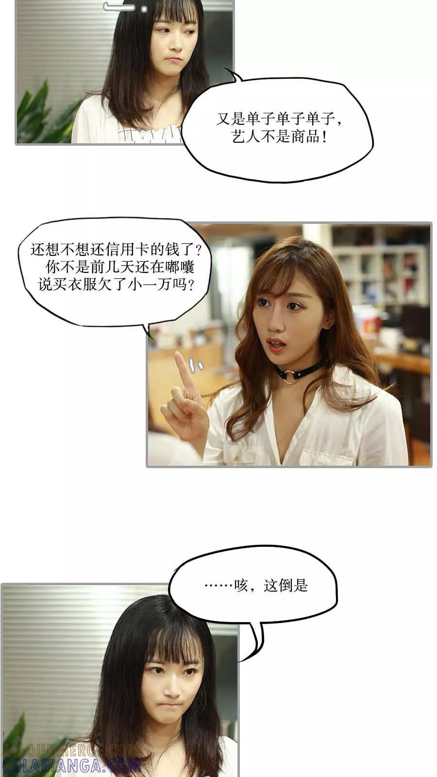 《致我的娱乐圈》第40话 第15页