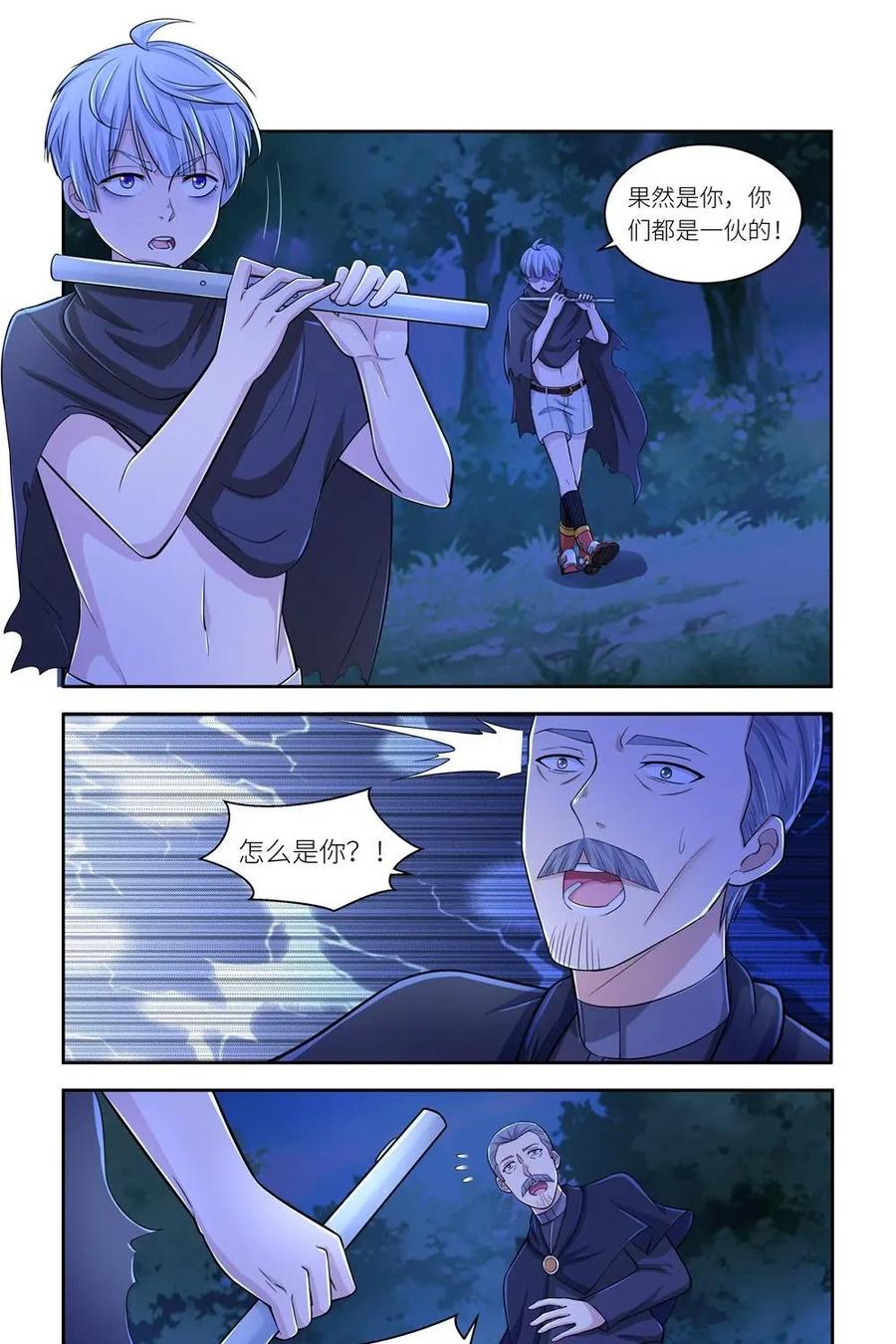 《独一无二的瑞德先生》第38话 第6页