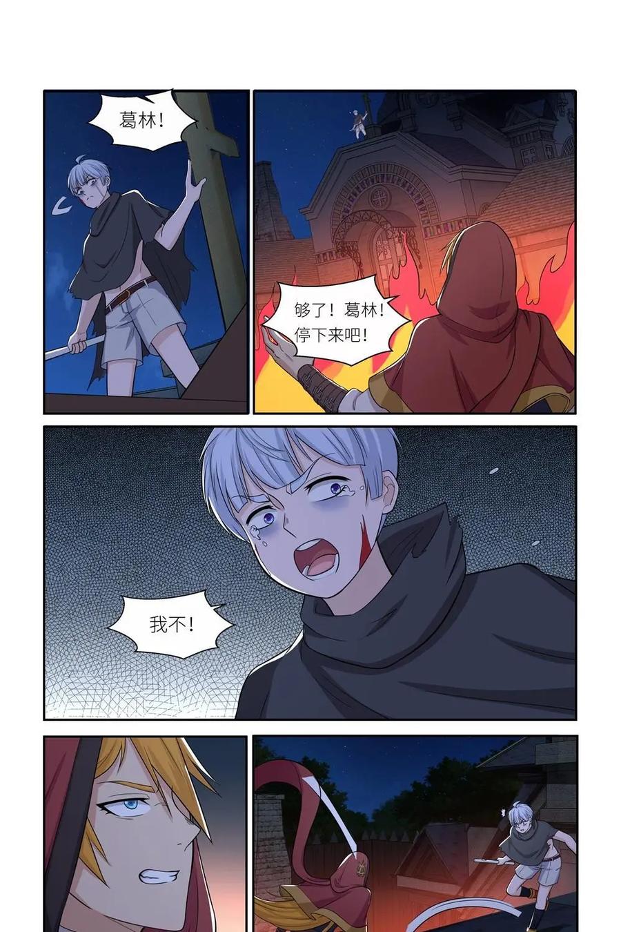 《独一无二的瑞德先生》第38话 第24页