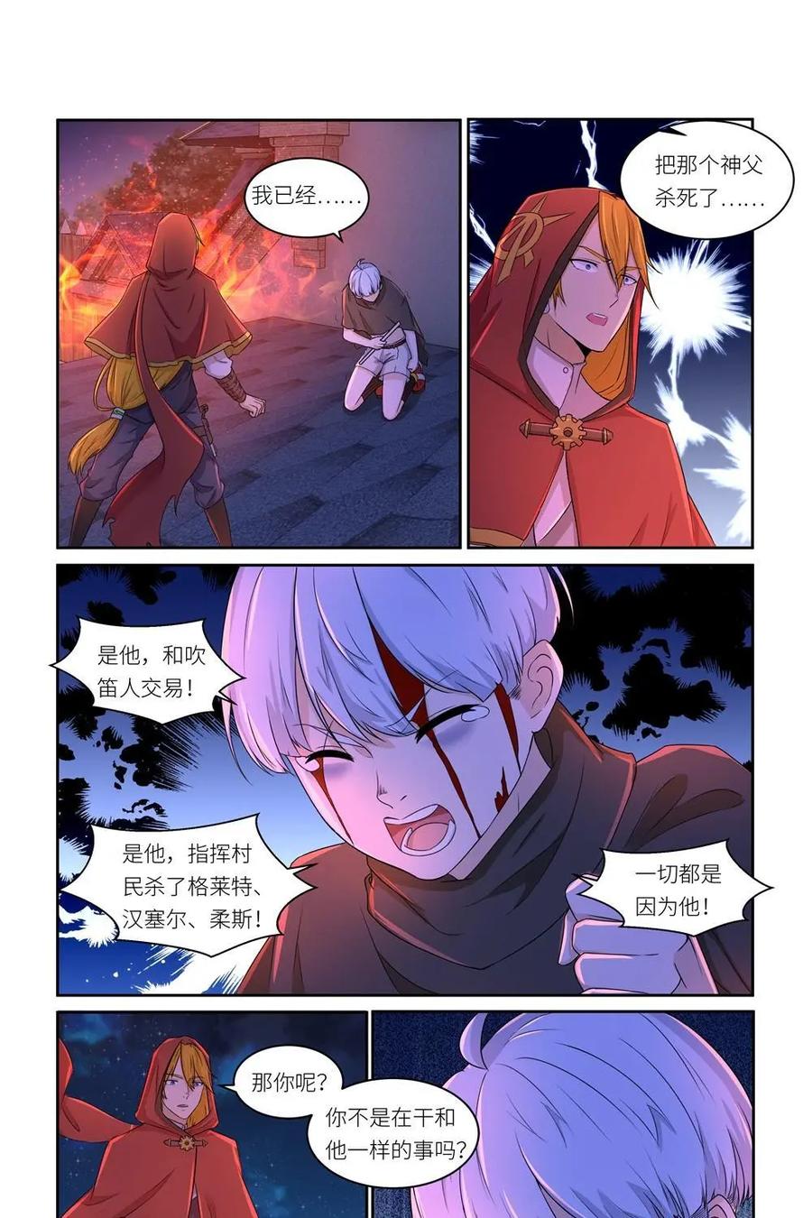 《独一无二的瑞德先生》第38话 第28页