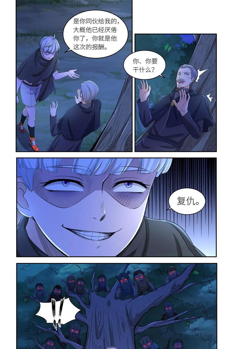 《独一无二的瑞德先生》第38话 第8页