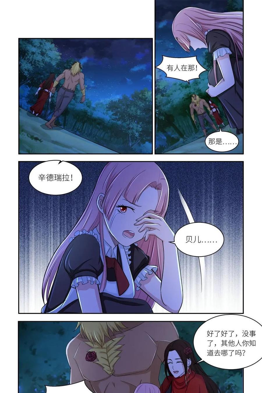 《独一无二的瑞德先生》第38话 第14页