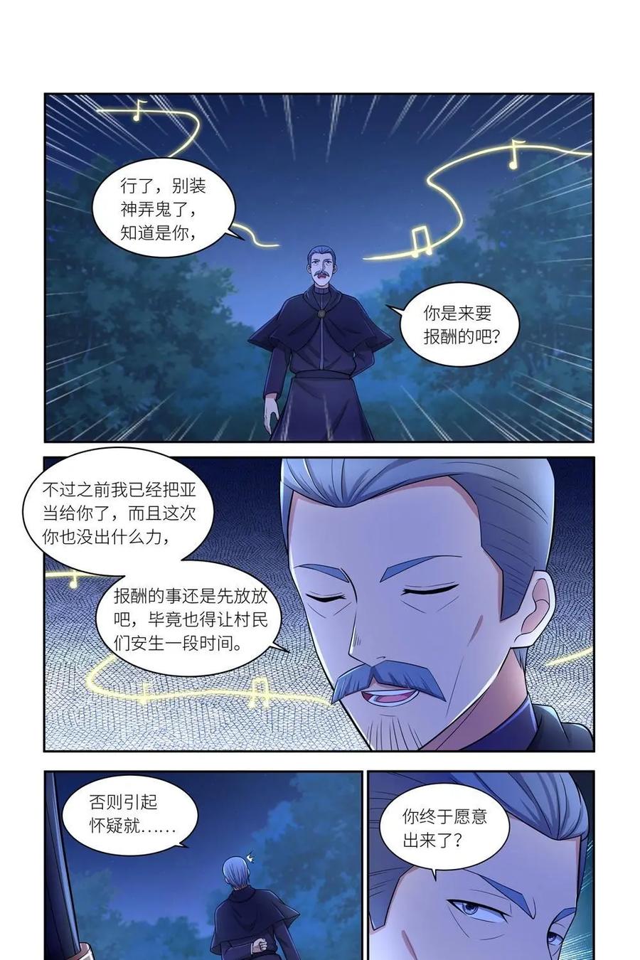 《独一无二的瑞德先生》第38话 第4页