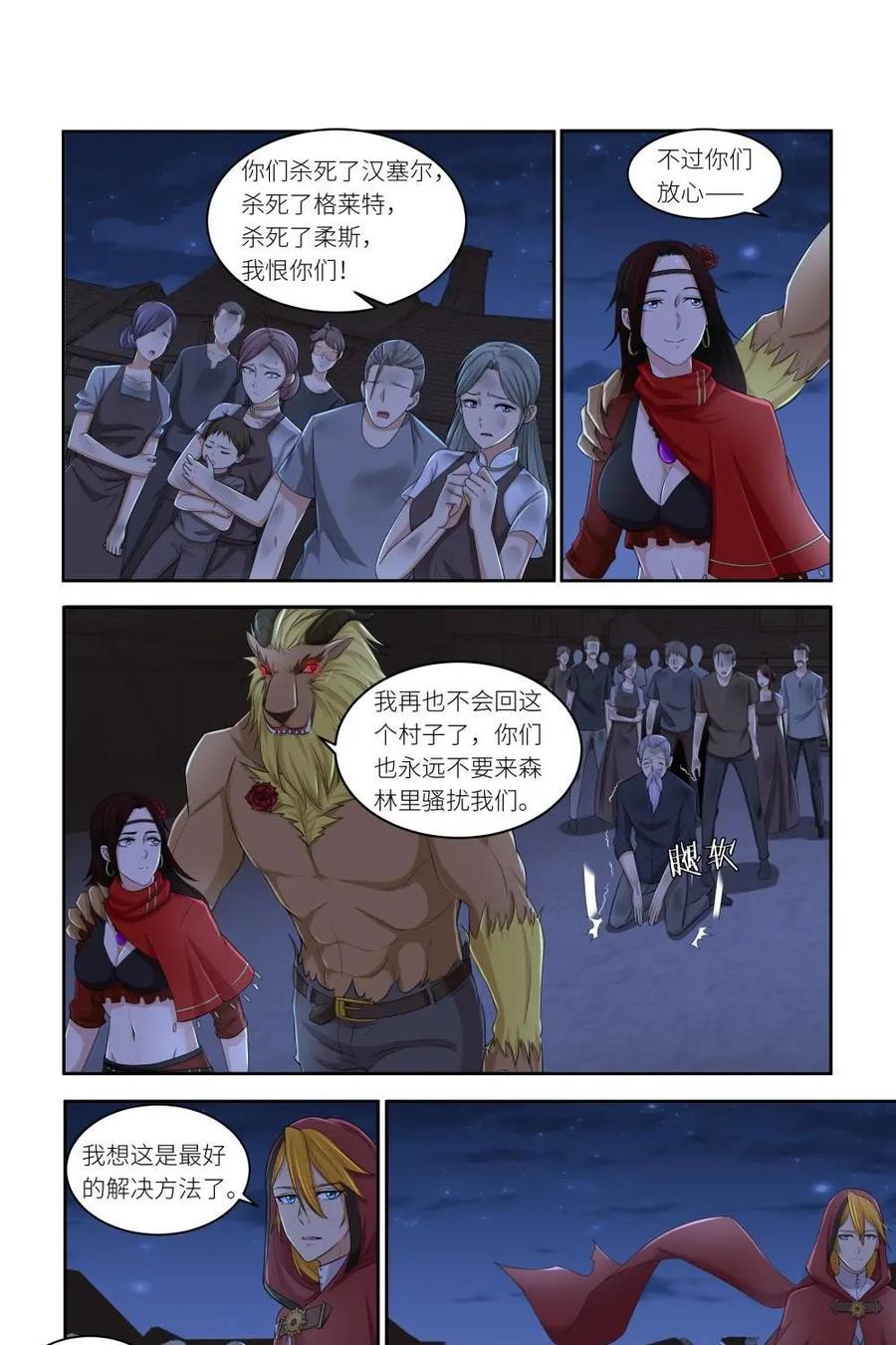 《独一无二的瑞德先生》第39话 第12页