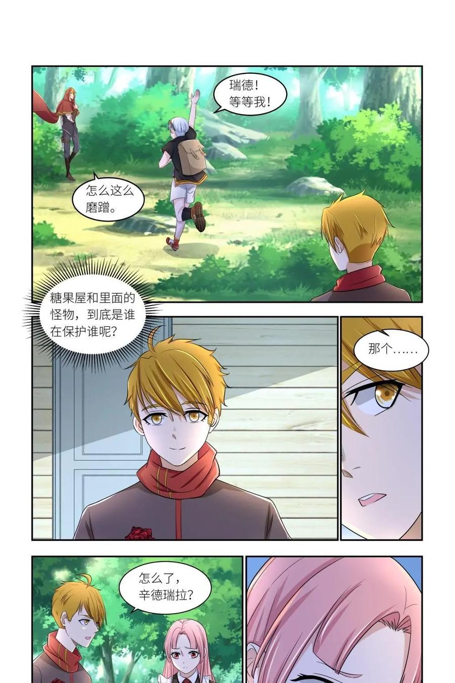 《独一无二的瑞德先生》第39话 第20页