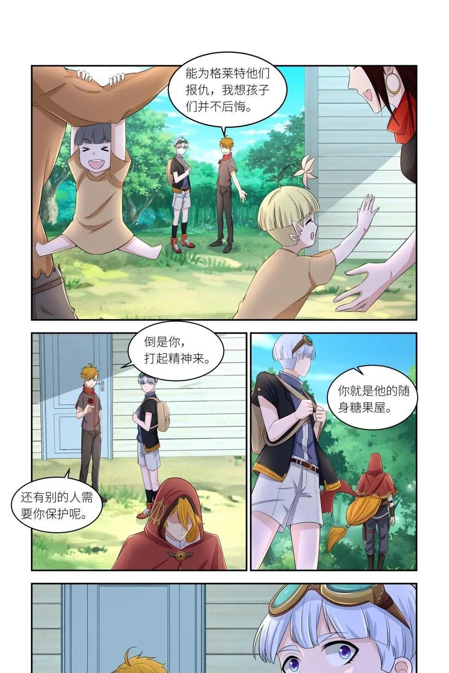 《独一无二的瑞德先生》第39话 第18页