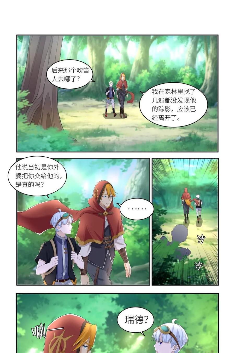 《独一无二的瑞德先生》第39话 第22页