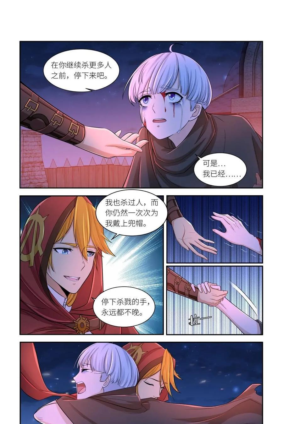 《独一无二的瑞德先生》第39话 第4页