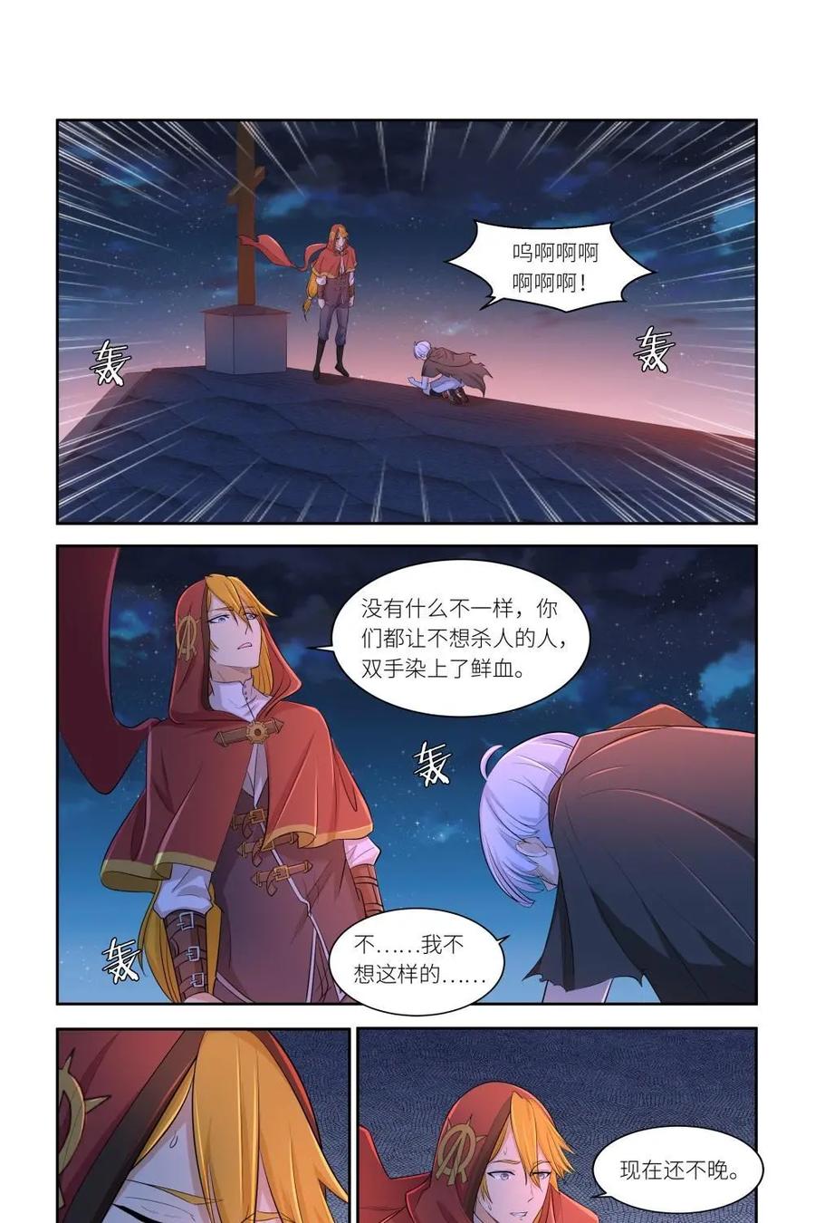 《独一无二的瑞德先生》第39话 第2页