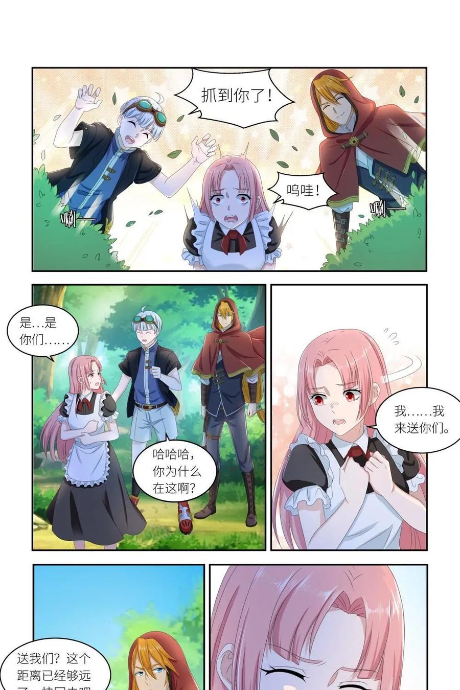 《独一无二的瑞德先生》第39话 第26页