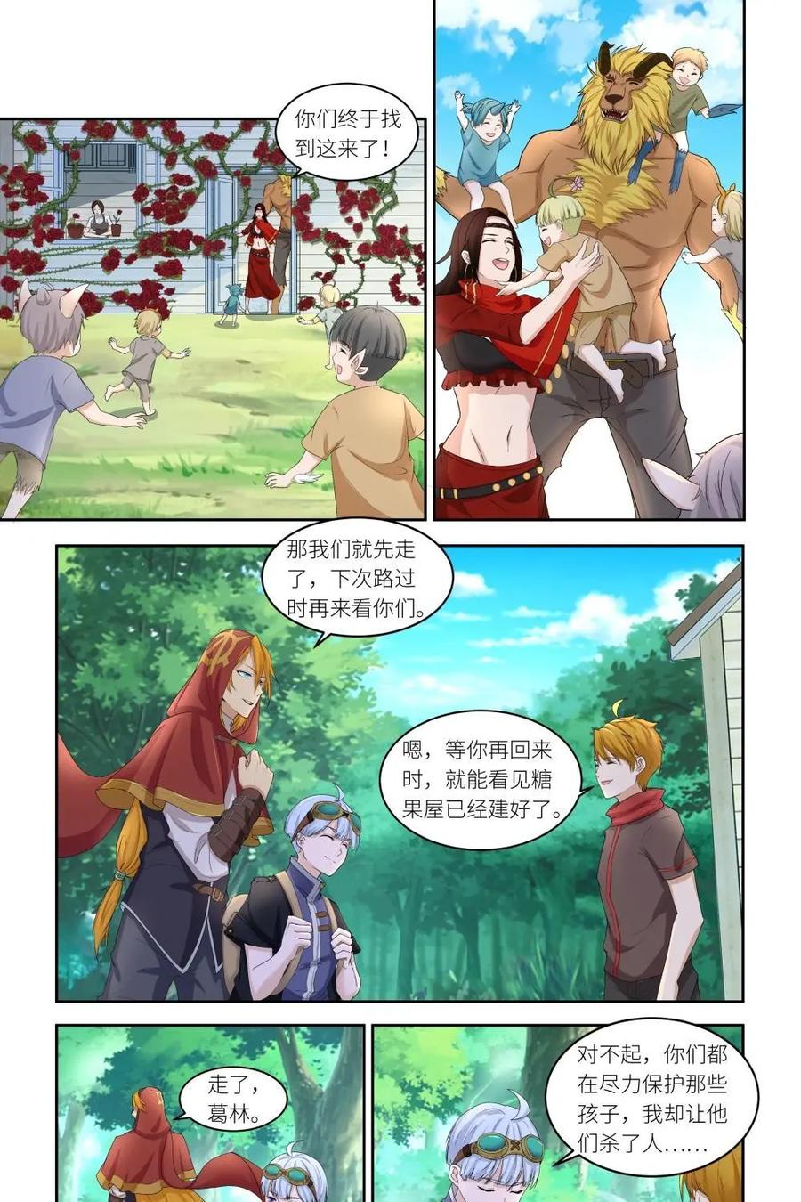 《独一无二的瑞德先生》第39话 第16页