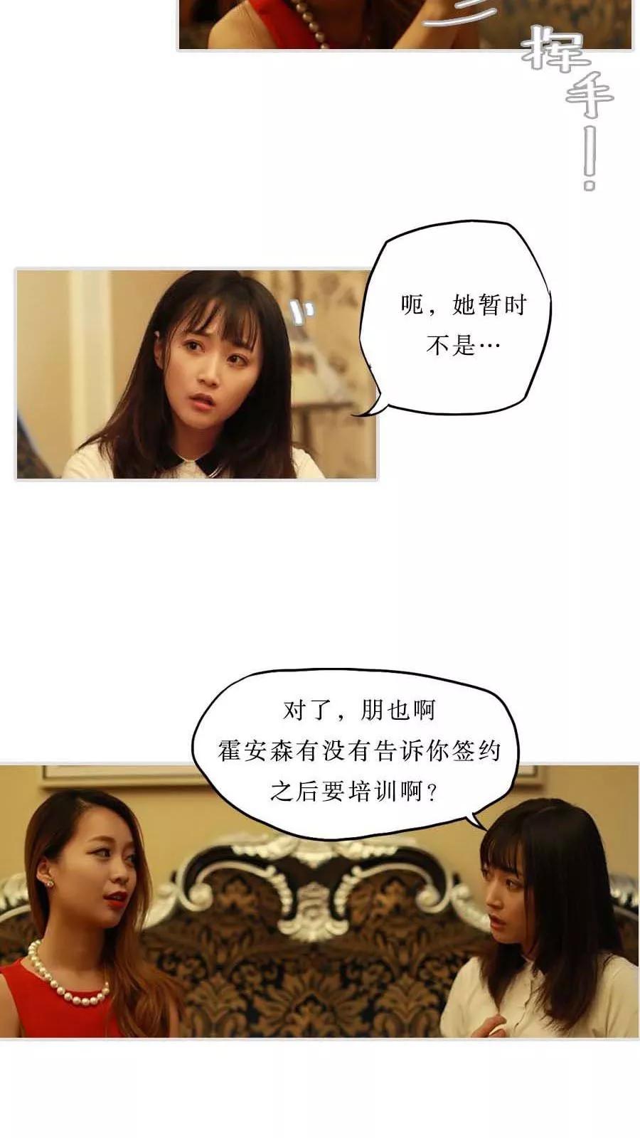 《致我的娱乐圈》第42话 第10页