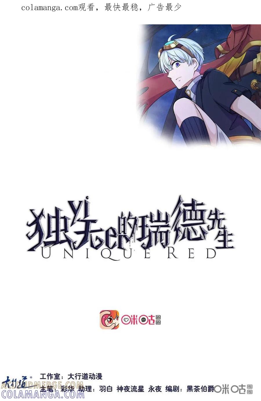 《独一无二的瑞德先生》第41话 第1页