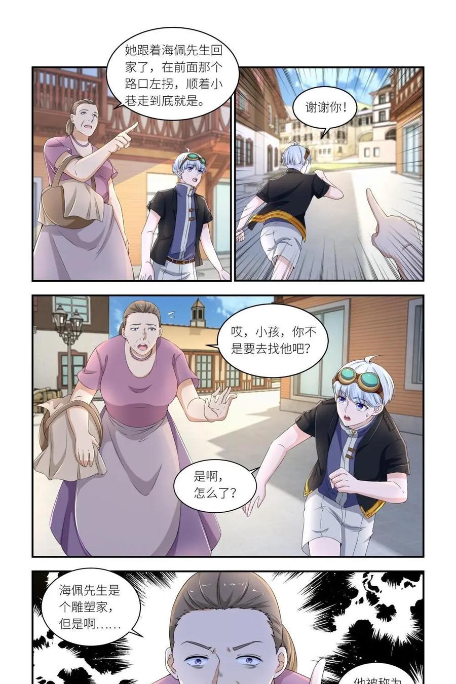 《独一无二的瑞德先生》第41话 第26页