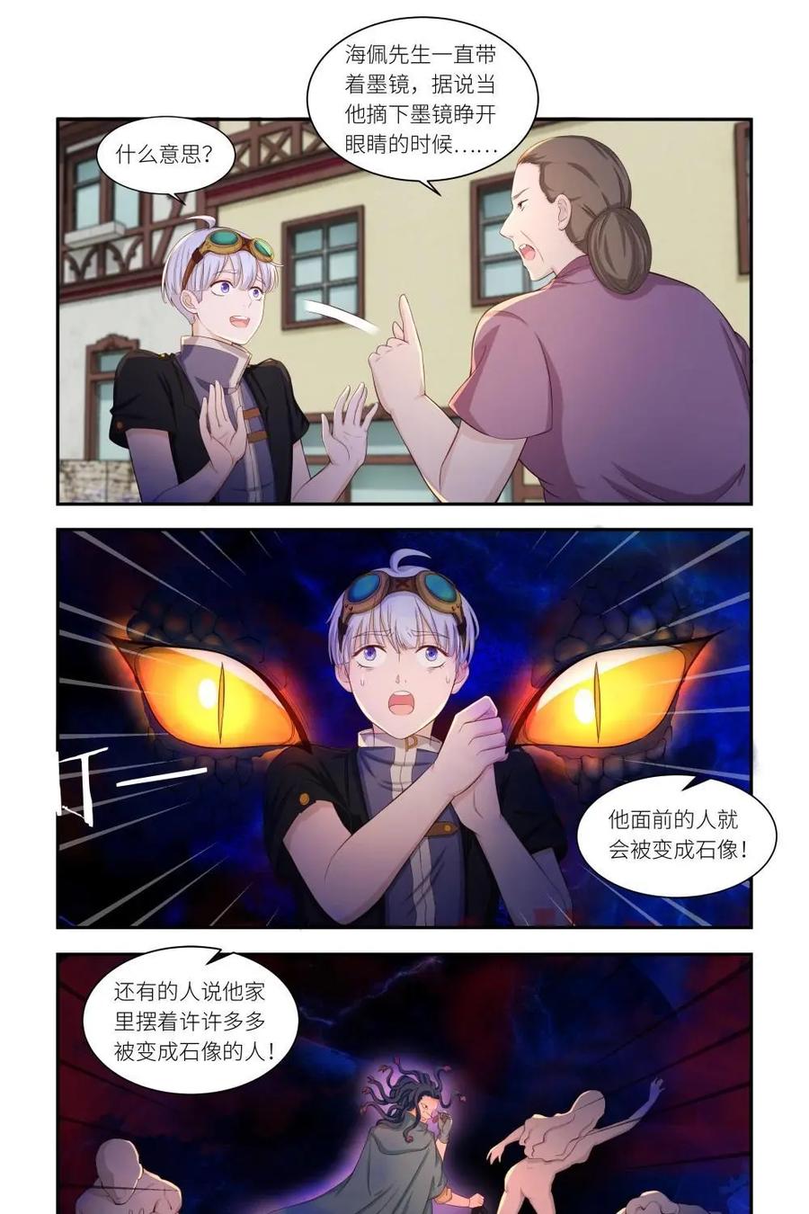 《独一无二的瑞德先生》第41话 第28页