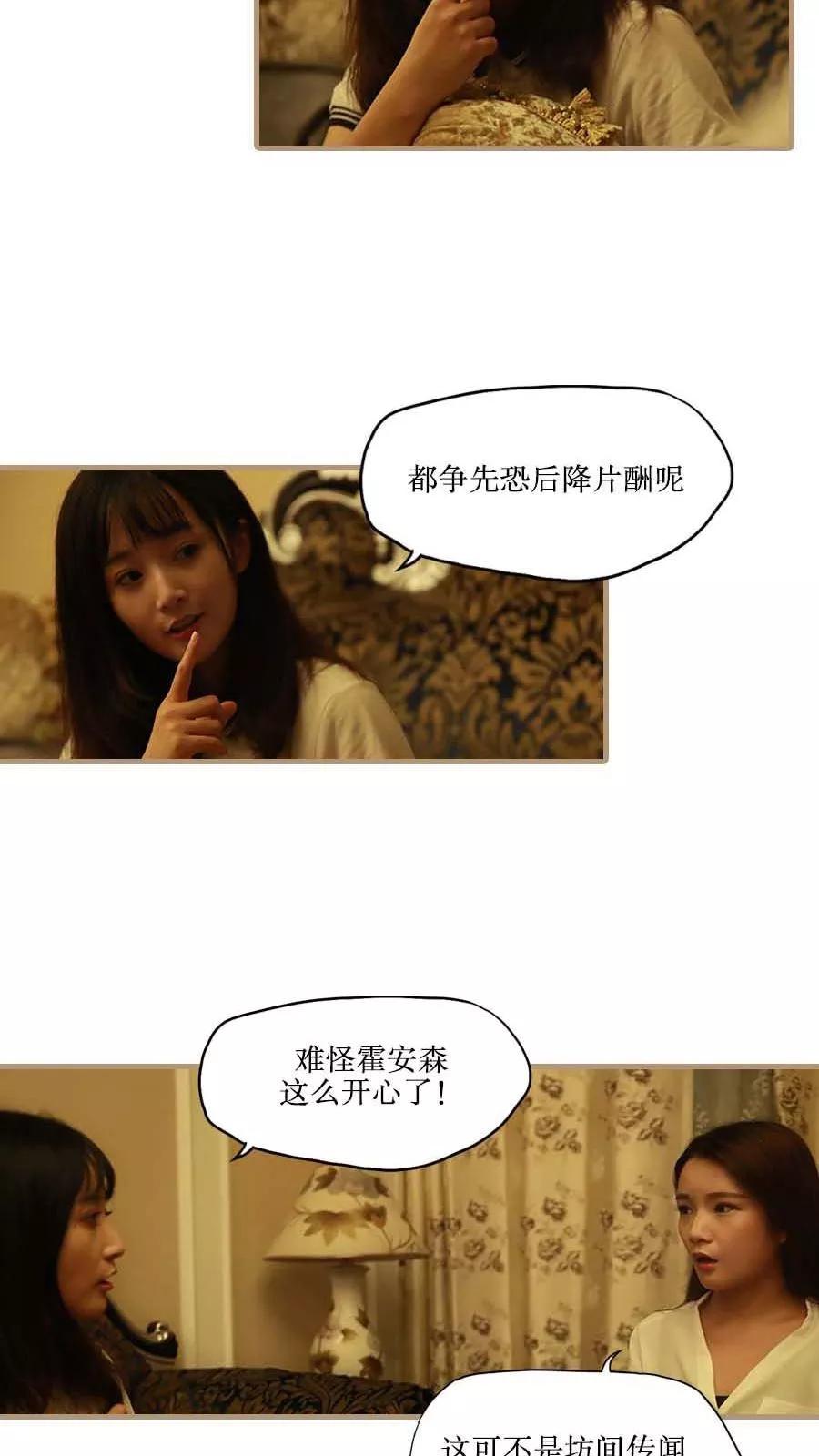 《致我的娱乐圈》第43话 第18页