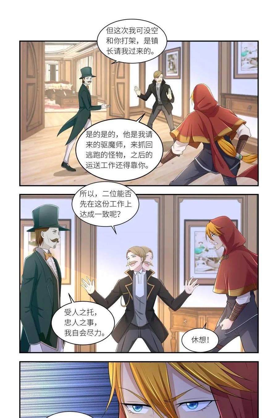 《独一无二的瑞德先生》第41话 第16页