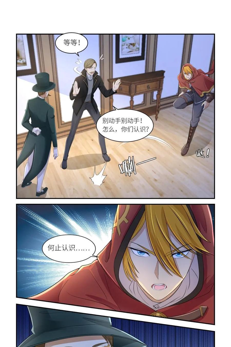 《独一无二的瑞德先生》第41话 第14页