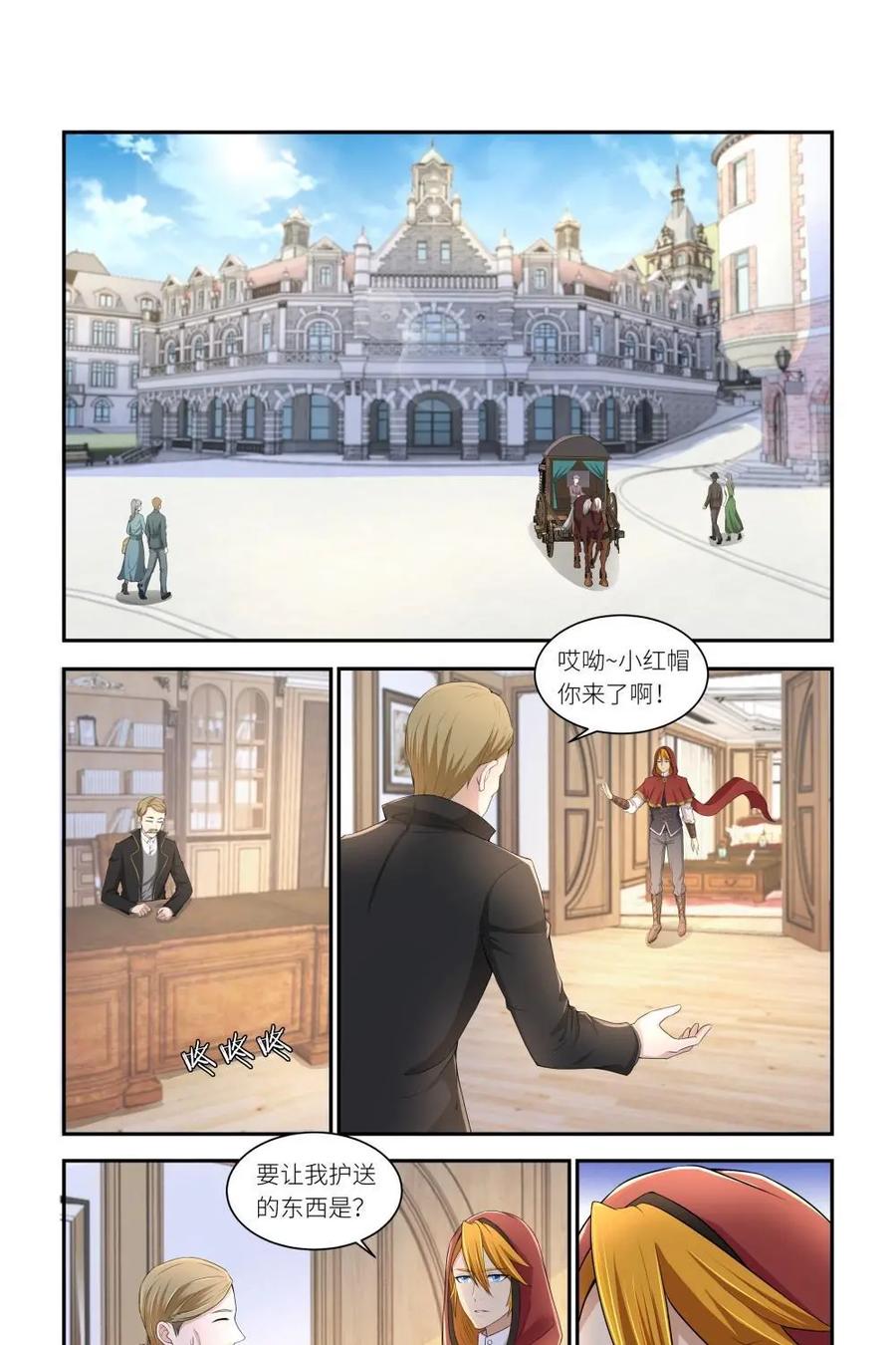 《独一无二的瑞德先生》第41话 第10页