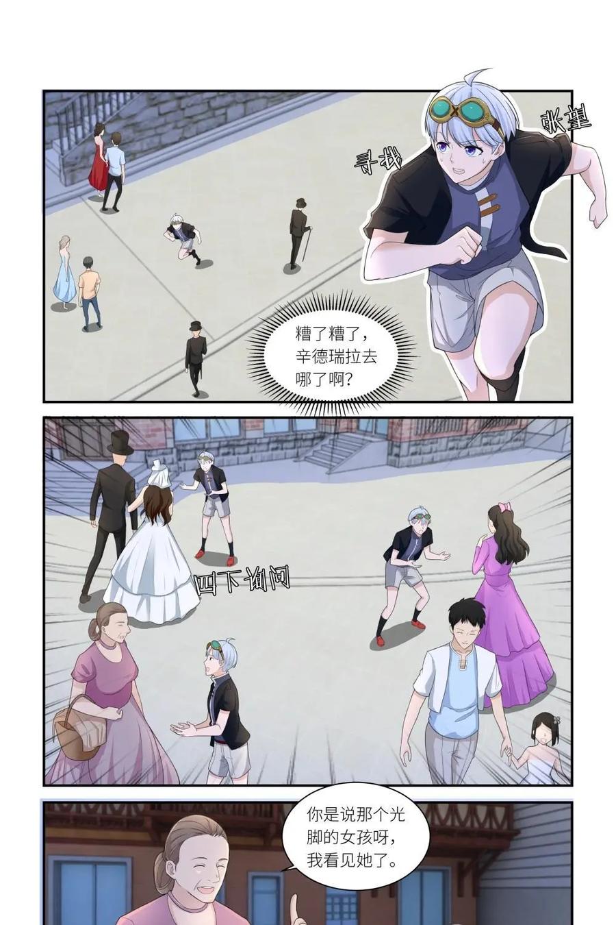 《独一无二的瑞德先生》第41话 第24页