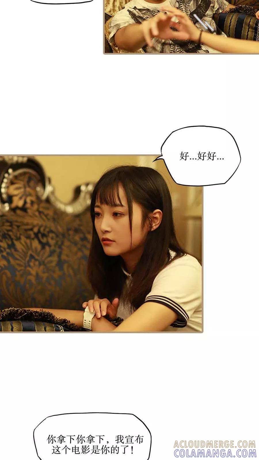 《致我的娱乐圈》第43话 第5页