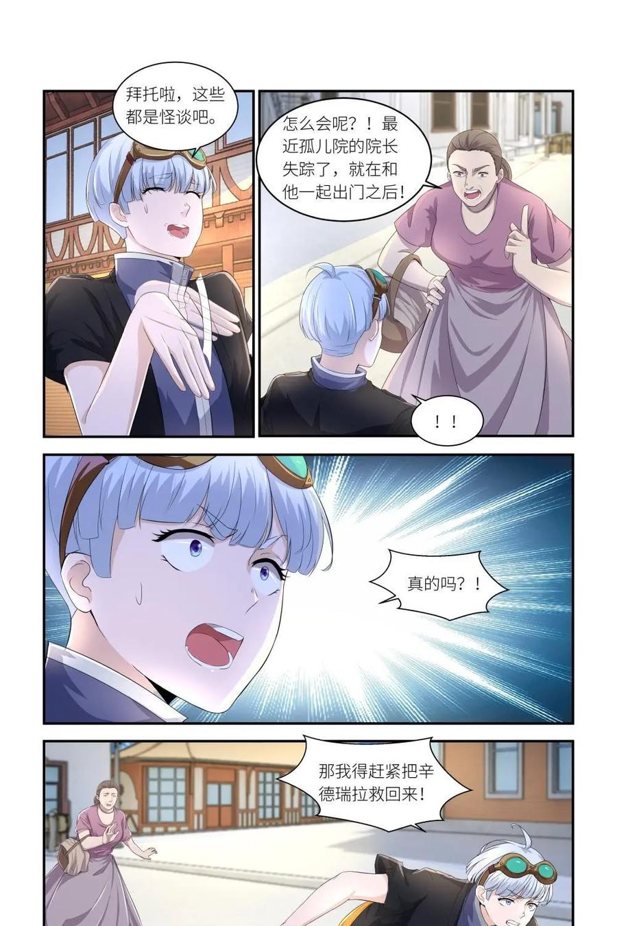 《独一无二的瑞德先生》第41话 第30页