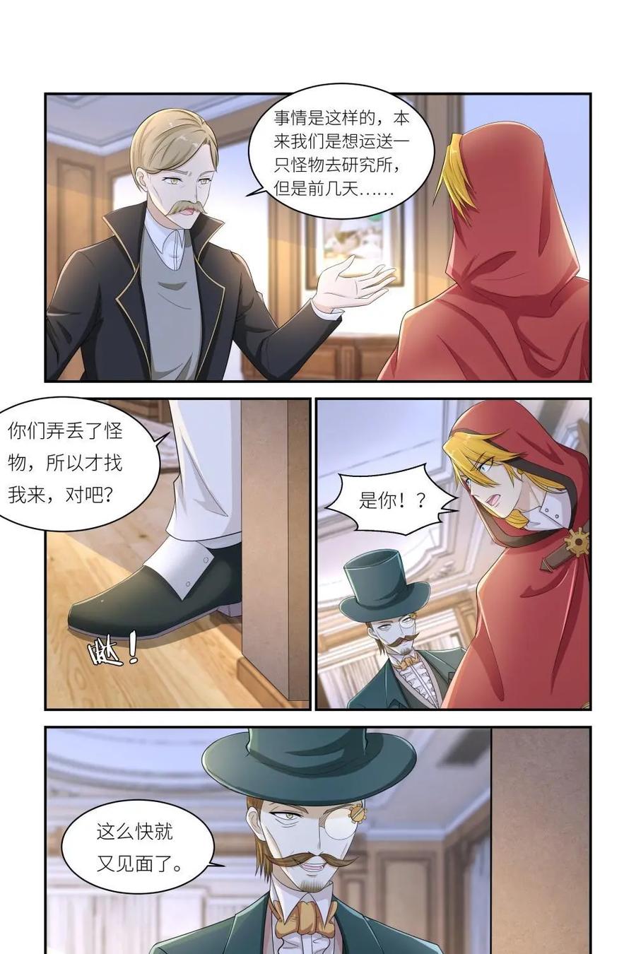 《独一无二的瑞德先生》第41话 第12页