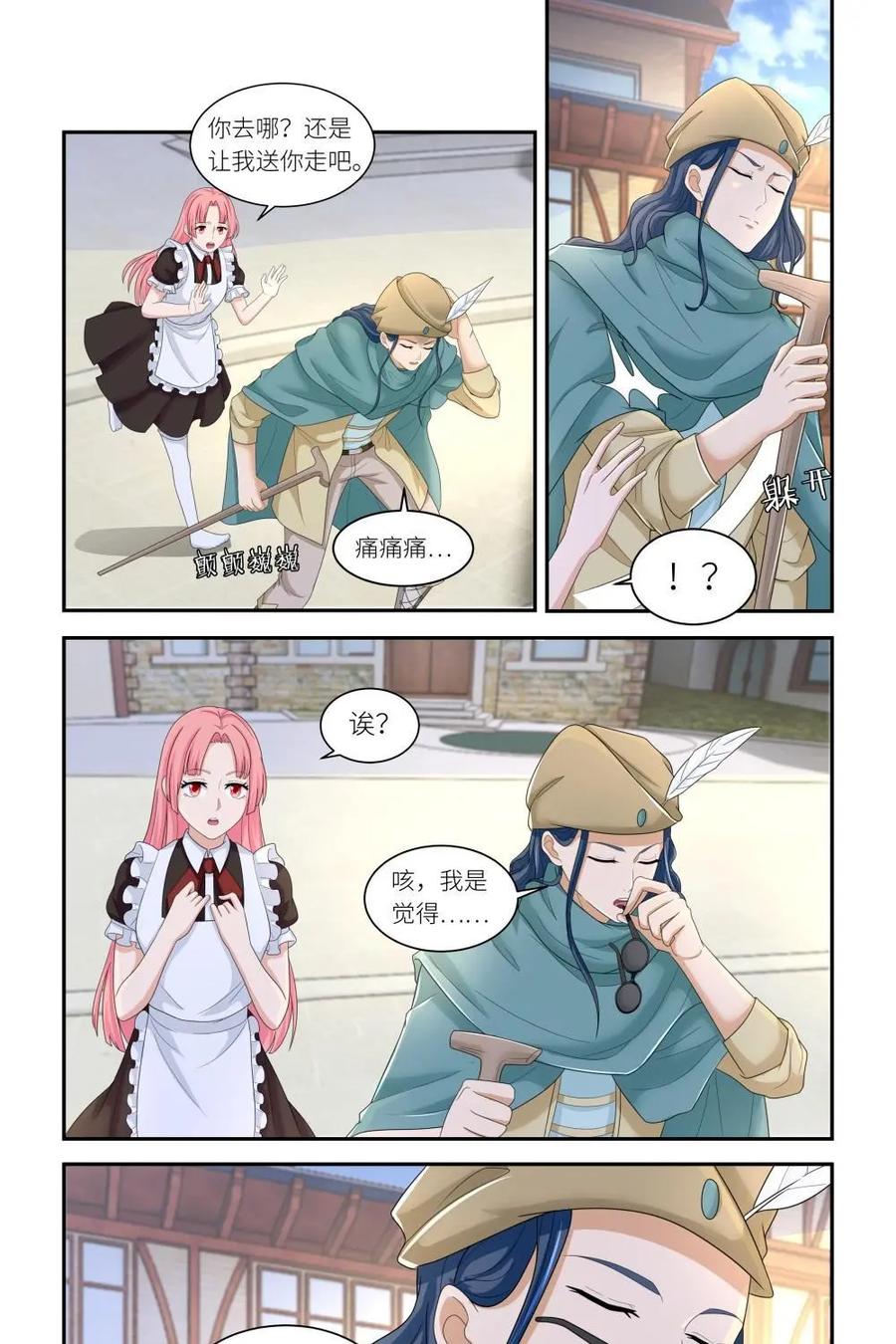 《独一无二的瑞德先生》第41话 第6页
