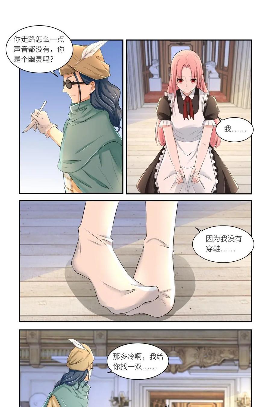 《独一无二的瑞德先生》第41话 第20页