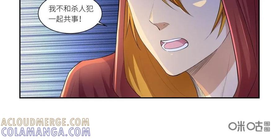 《独一无二的瑞德先生》第41话 第17页