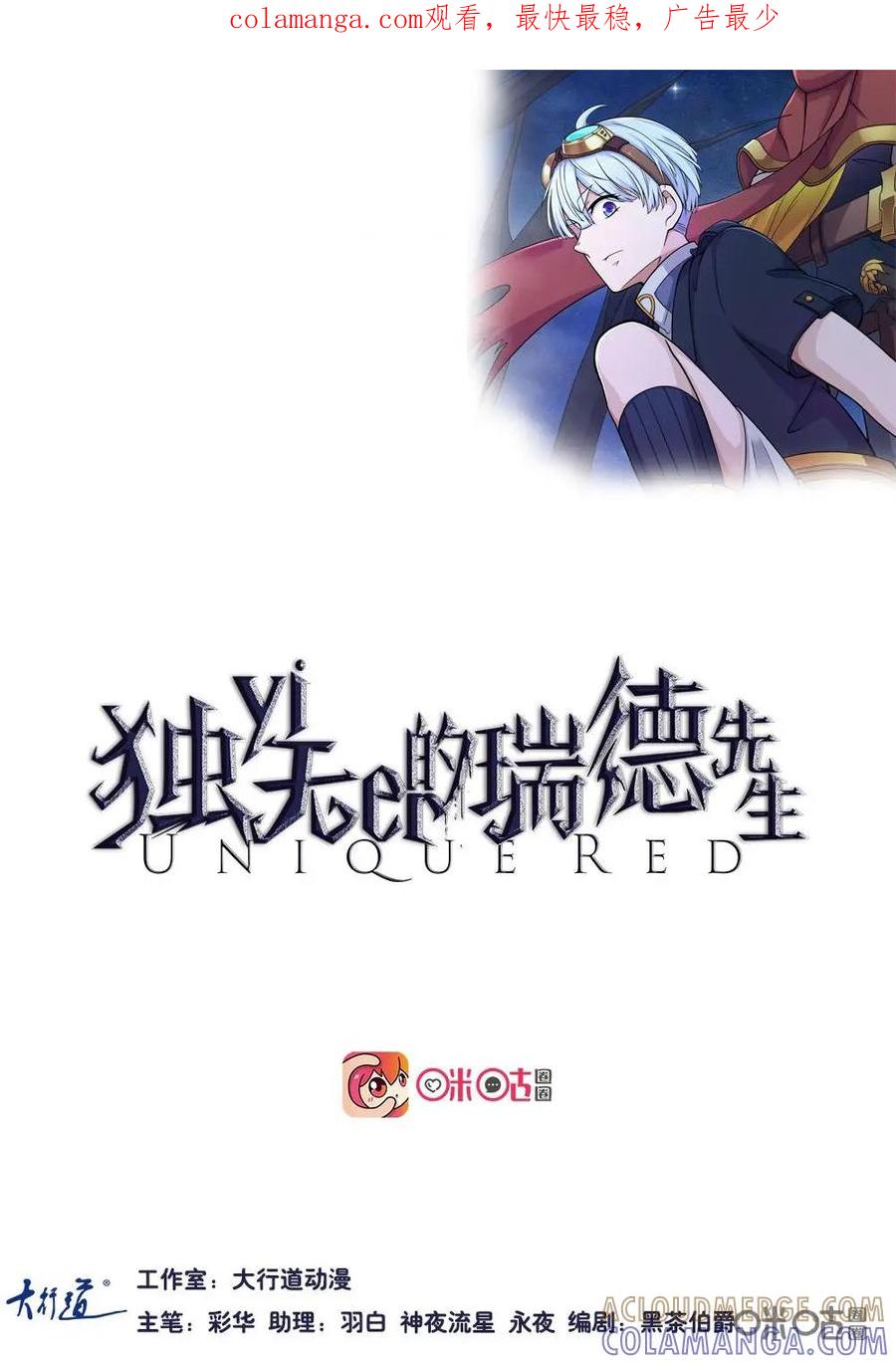 《独一无二的瑞德先生》第42话 第1页