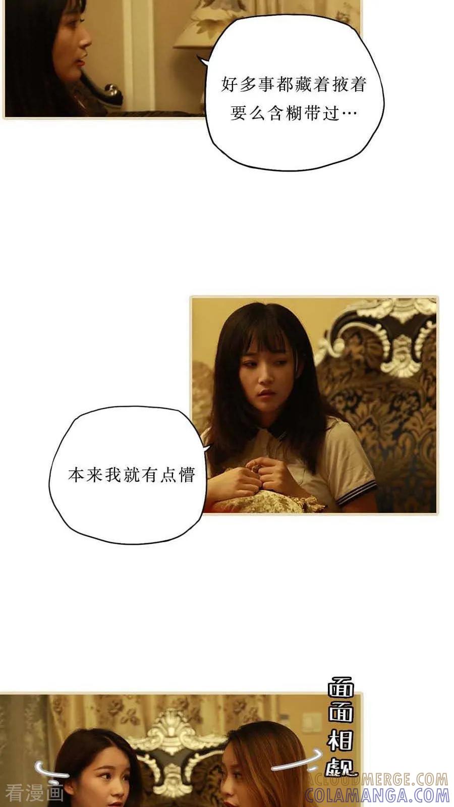 《致我的娱乐圈》最终话 第5页