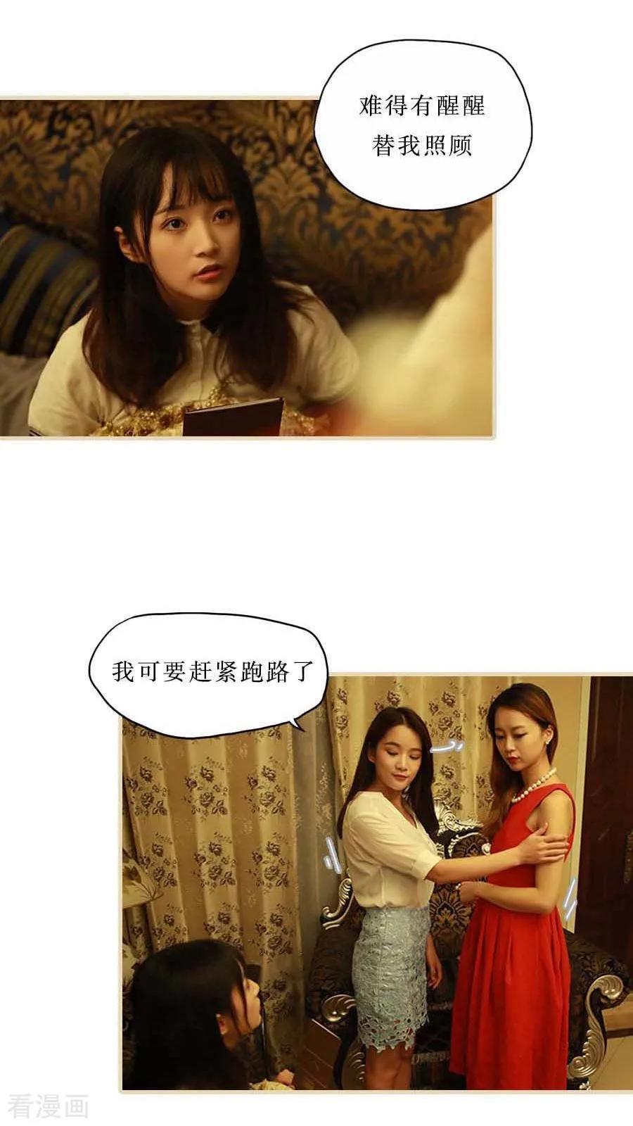 《致我的娱乐圈》最终话 第12页