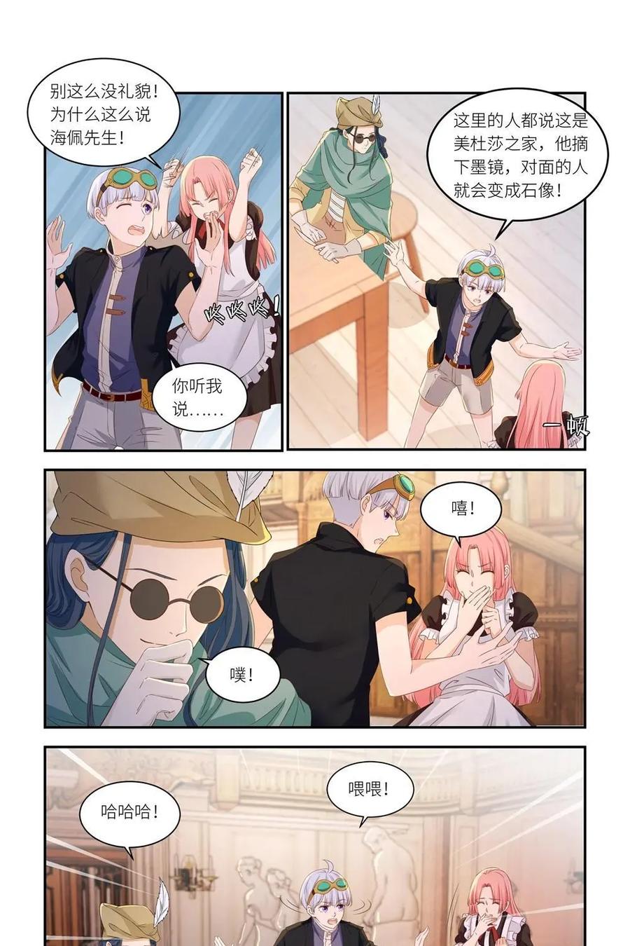 《独一无二的瑞德先生》第42话 第20页