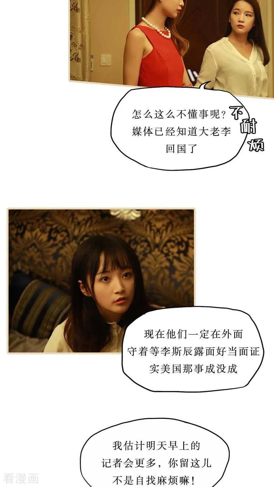 《致我的娱乐圈》最终话 第14页