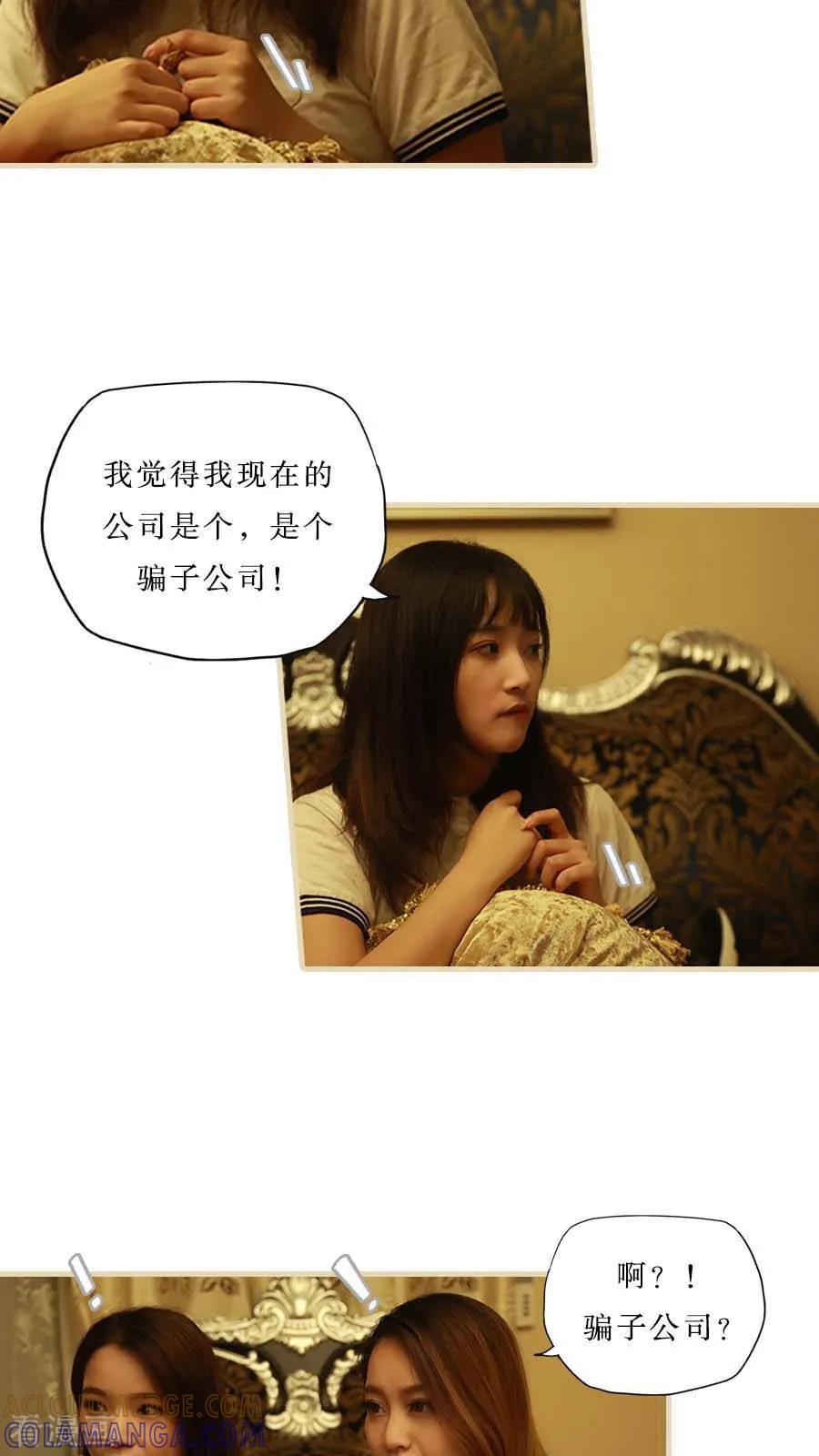 《致我的娱乐圈》最终话 第3页