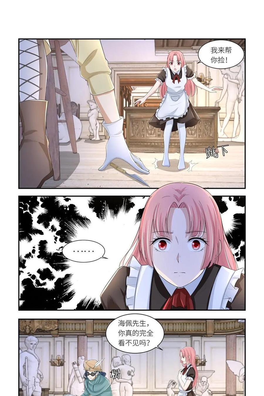 《独一无二的瑞德先生》第42话 第16页