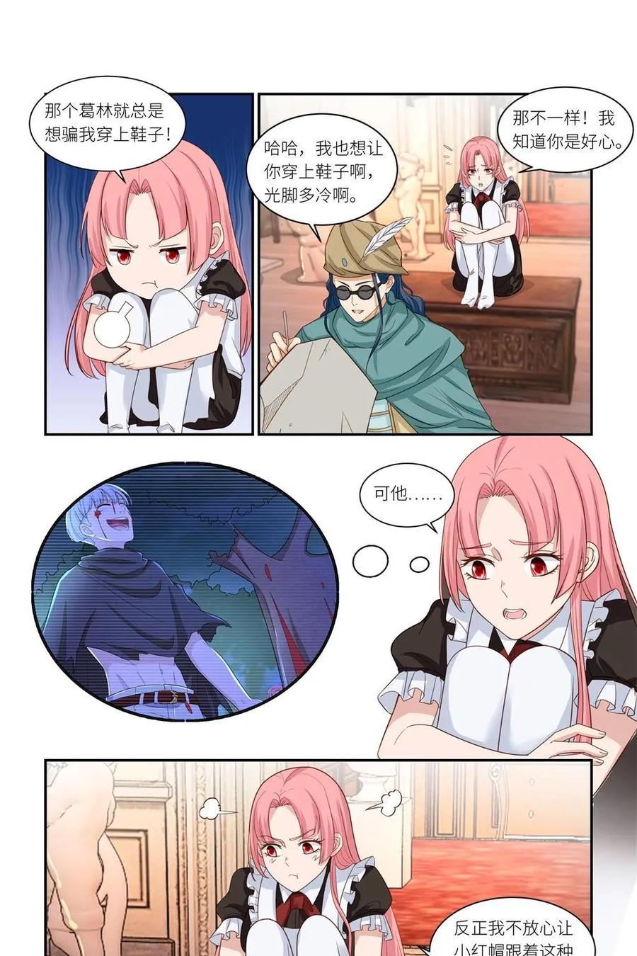 《独一无二的瑞德先生》第42话 第8页