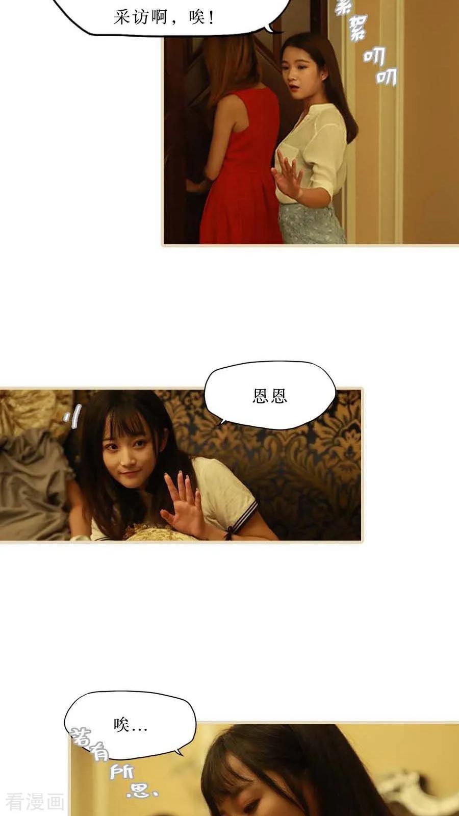 《致我的娱乐圈》最终话 第18页