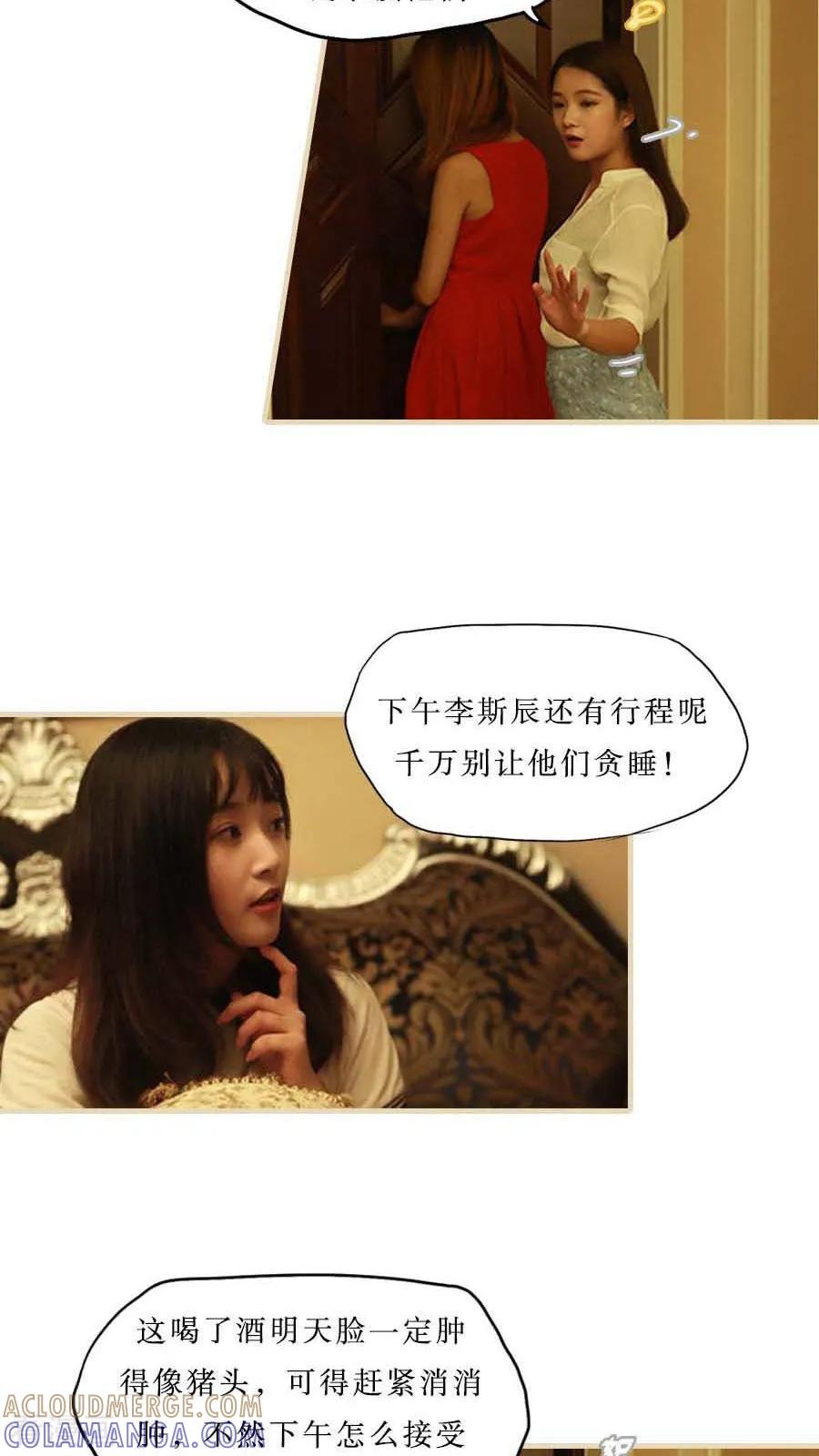 《致我的娱乐圈》最终话 第17页